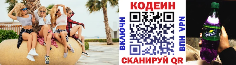 дарнет шоп Городище Кодеиновый сироп Lean напиток Lean (лин)